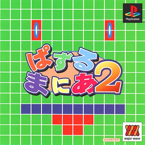 Puzzle Mania 2 (Japan) (Major Wave)